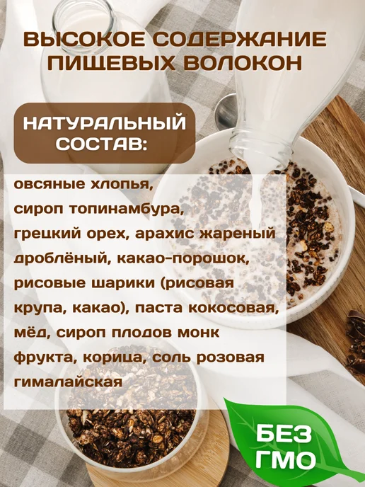НастинСластин Гранола шоколадная 200 г, без сахара, 200 г, фото 2