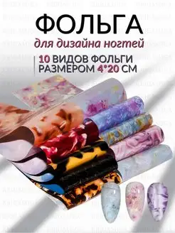 Фольга переводная для маникюра дизайна ногтей KRIGAMIGA 165554414 купить за 108 ₽ в интернет-магазине Wildberries