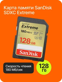 Карта памяти для фотоаппарата 128 ГБ СД SD Sandisk 165554654 купить за 2 456 ₽ в интернет-магазине Wildberries