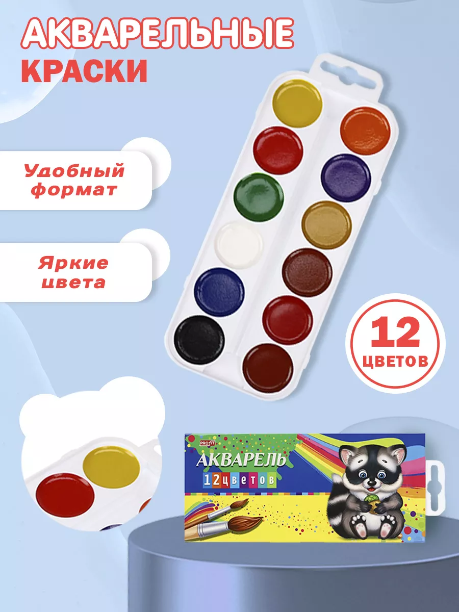 Краски акварельные для...