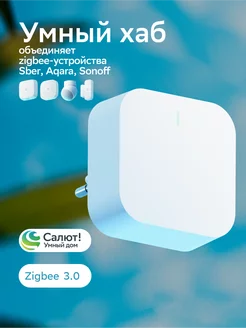 Хаб для умного дома Sber - Центр управления Шлюз Zigbee SBER 165555938 купить за 1 650 ₽ в интернет-магазине Wildberries