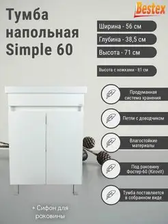 Тумба напольная Simple 60 Компания BESTEX 165556193 купить за 6 500 ₽ в интернет-магазине Wildberries