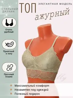 Топ ажурный бюстье Blumailly 165556242 купить за 276 ₽ в интернет-магазине Wildberries