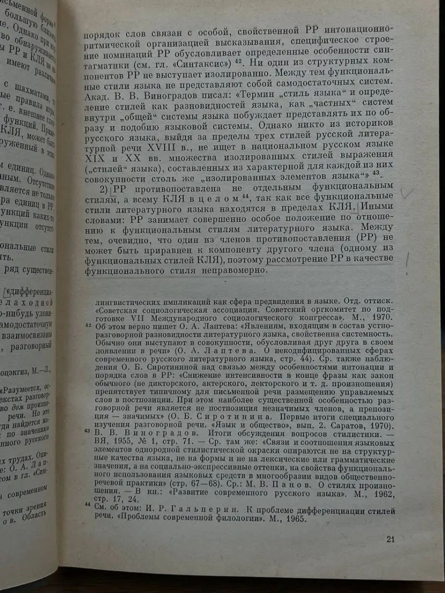 Русская разговорная речь Наука 165556514 купить в интернет-магазине  Wildberries