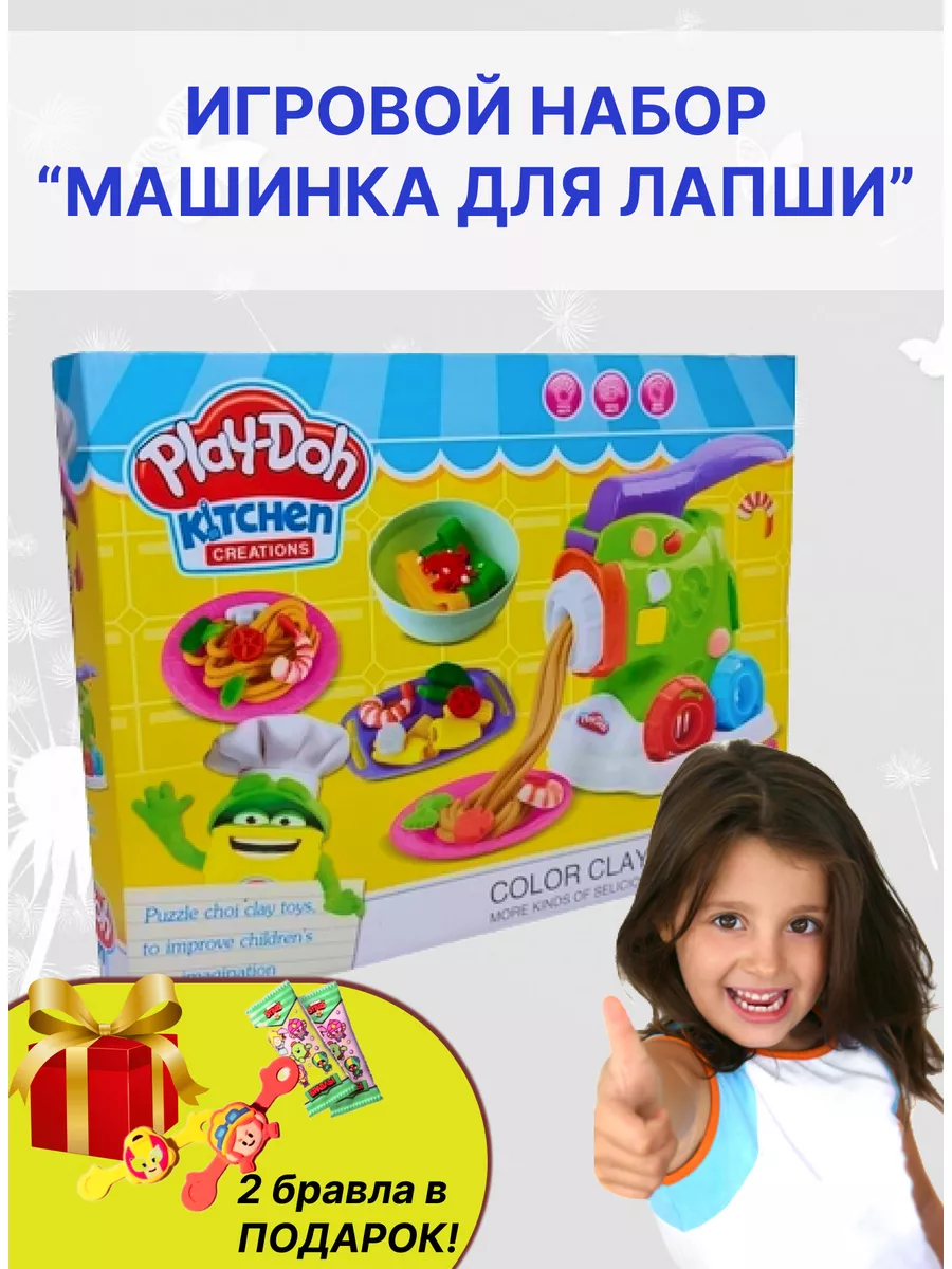 Набор для лепки Плей до лапша в подарок для девочки