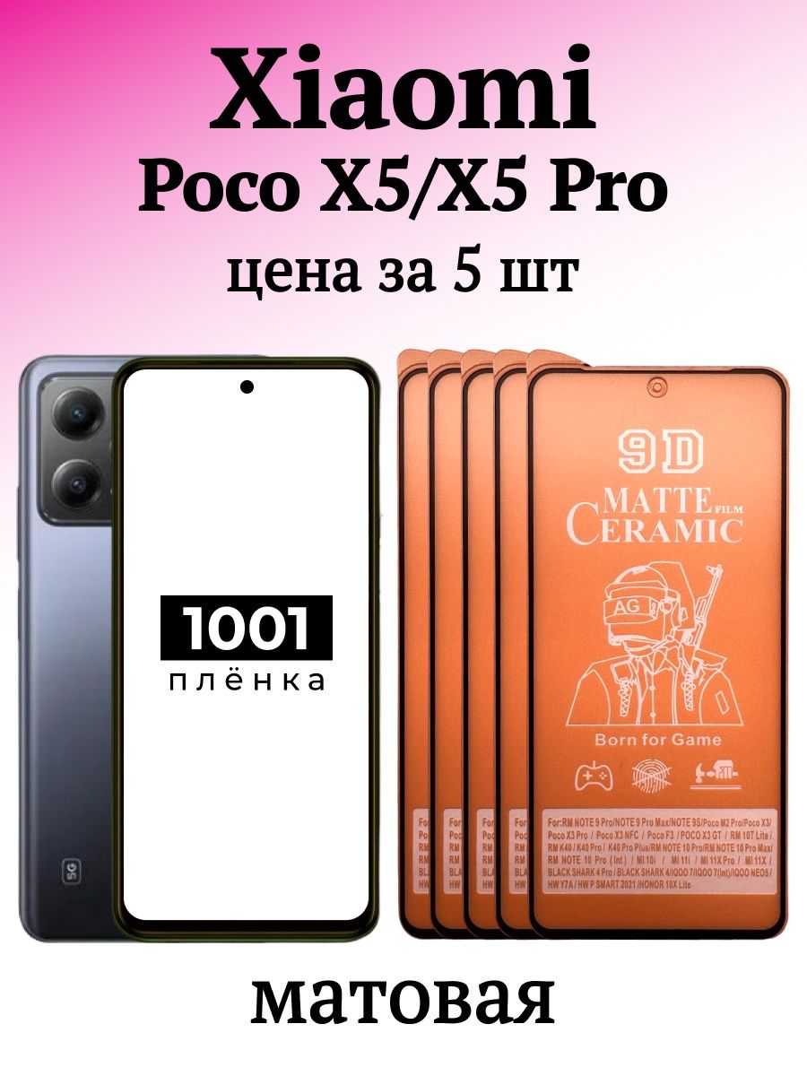 Пленка poco f5