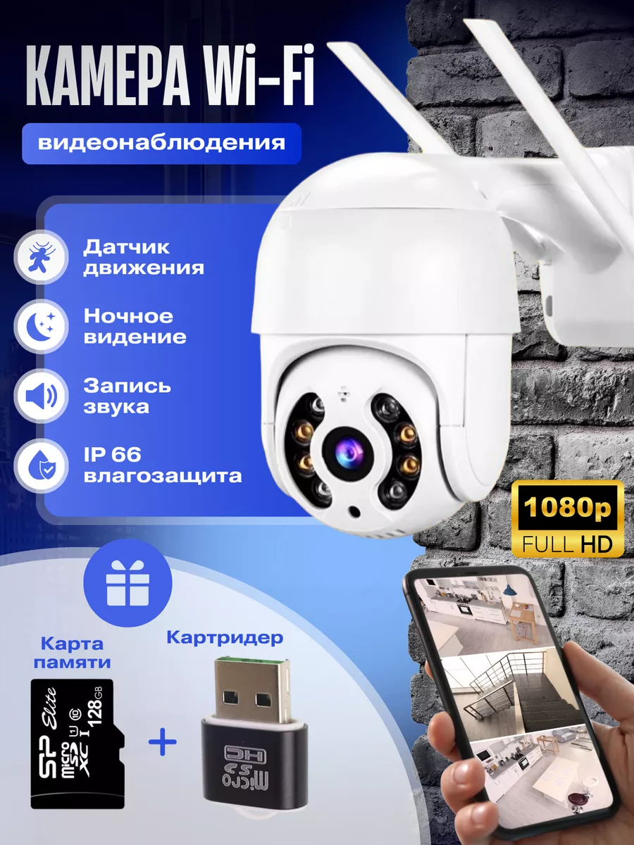 Уличная камера видеонаблюдения 3МП для дома Smart_Home 165557375 купить за  2 026 ₽ в интернет-магазине Wildberries