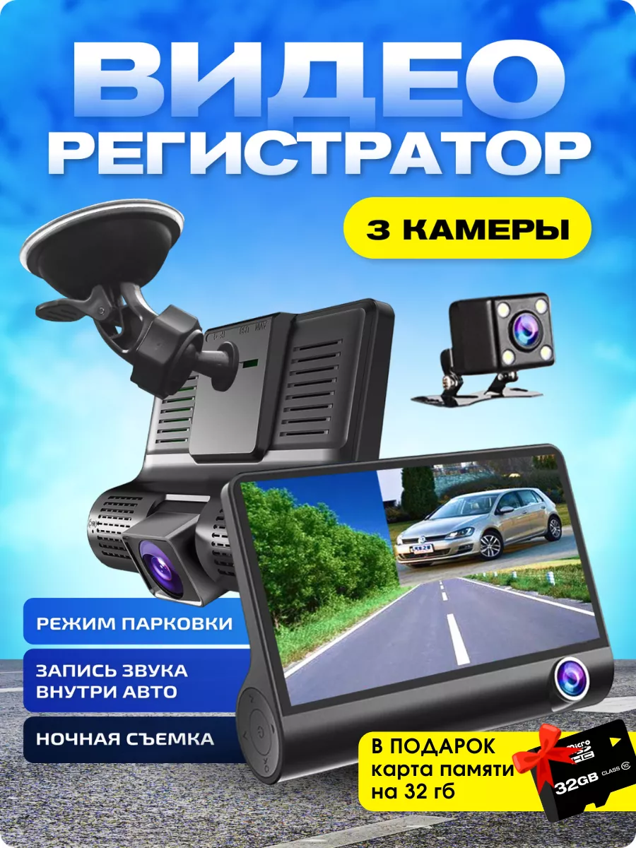 Видеорегистратор для автомобиля 3 камеры drive_PRO 165557989 купить за 1  800 ₽ в интернет-магазине Wildberries