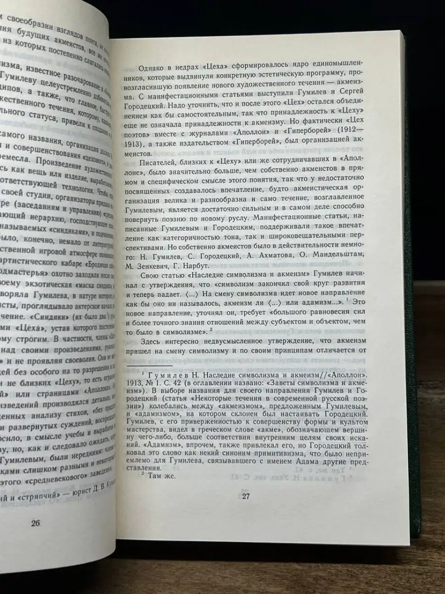 Валерий Брюсов. Здравого смысла тартарары