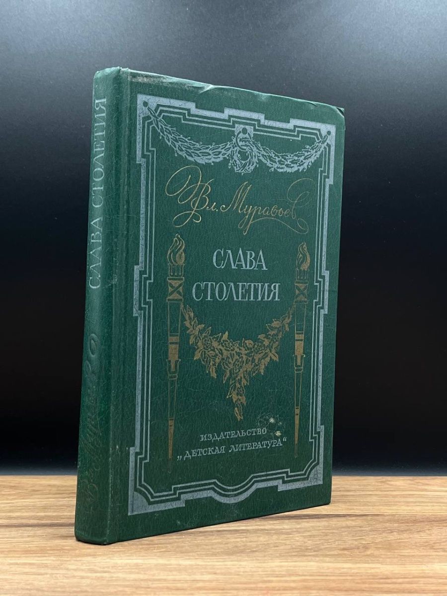 Век ребенка книга