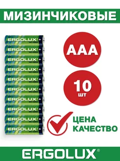 Батарейки солевые ААА AAA мизинчиковые 10шт. Ergolux 165560283 купить за 144 ₽ в интернет-магазине Wildberries