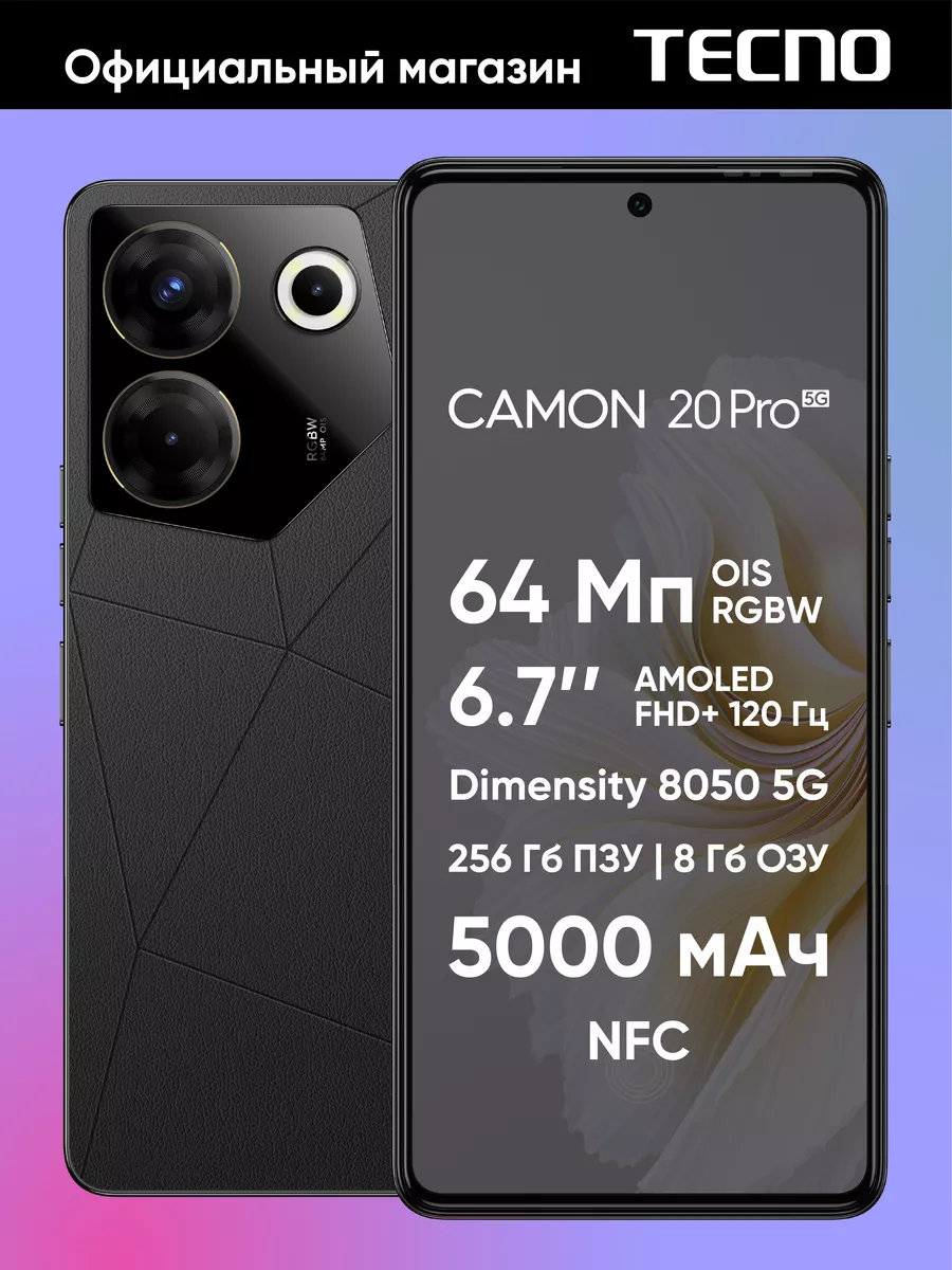 Camon 20 Pro 5G 8+256GB TECNO 165560433 купить в интернет-магазине  Wildberries