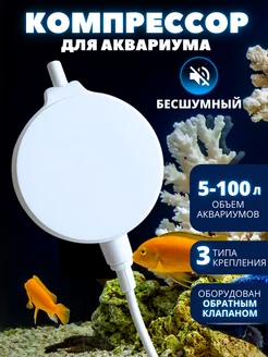 Компрессор для аквариума бесшумный Aquamatica 165560568 купить за 826 ₽ в интернет-магазине Wildberries