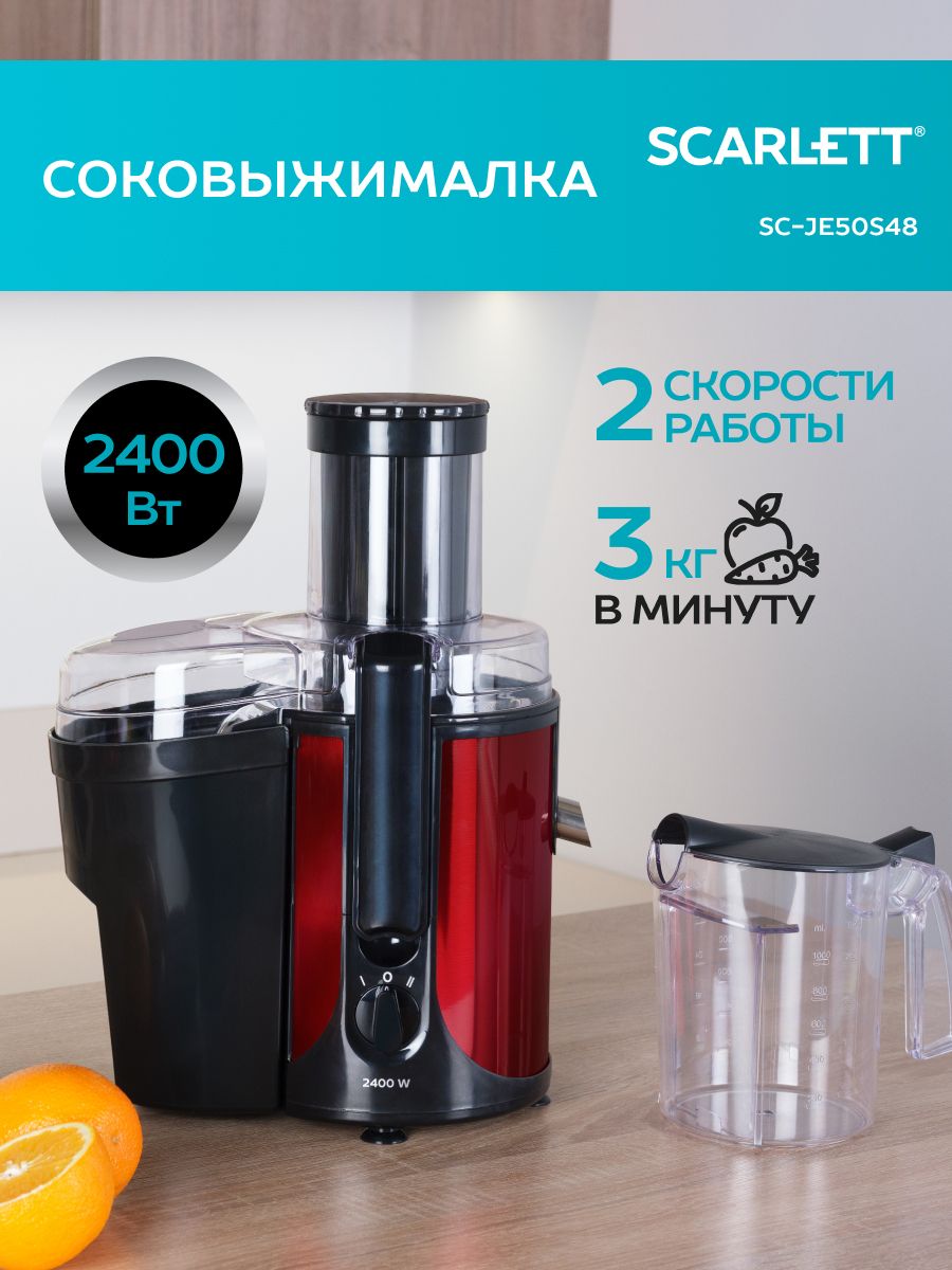 Соковыжималка шнековая scarlett sc je50s58