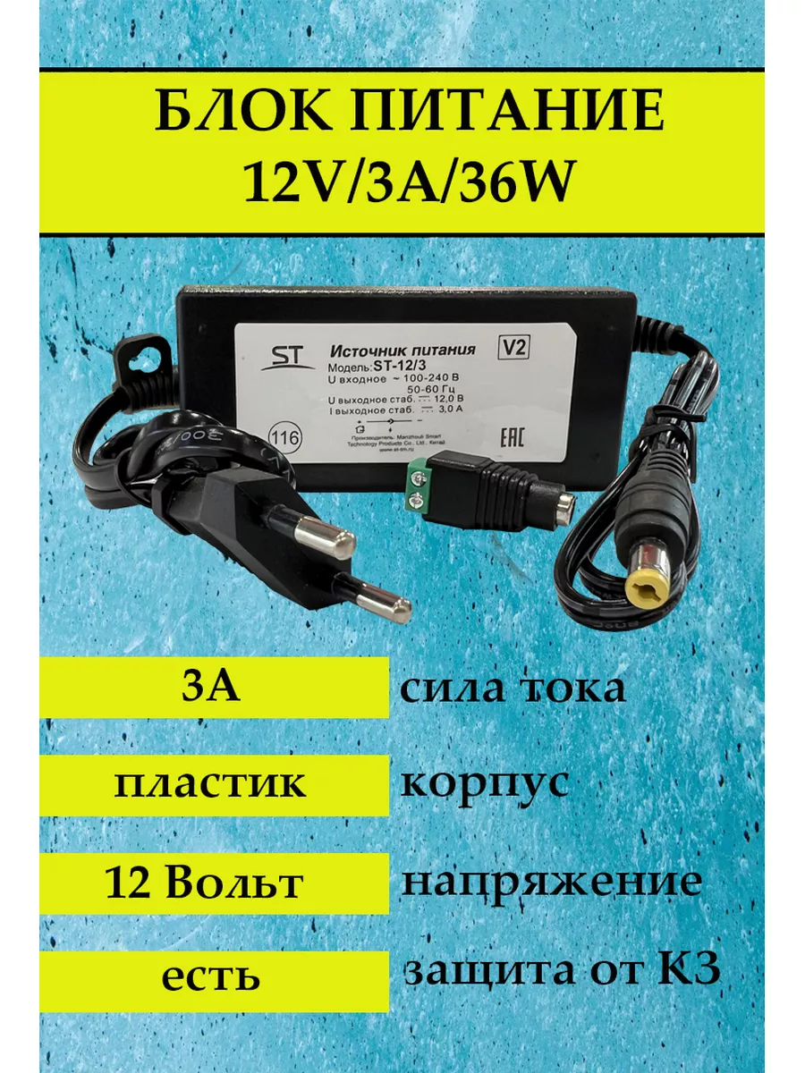 Блок питания ST-12 3А
