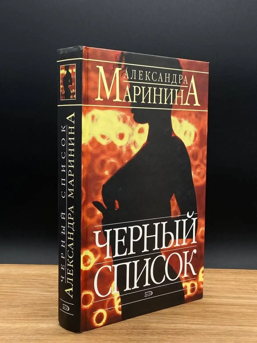 Черный список