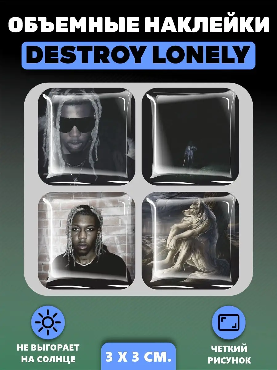 3D наклейки стикеры для телефона Destroy Lonely Рэпер музыка Российская  Фабрика Виниловых Наклеек 165562008 купить за 288 ₽ в интернет-магазине  Wildberries