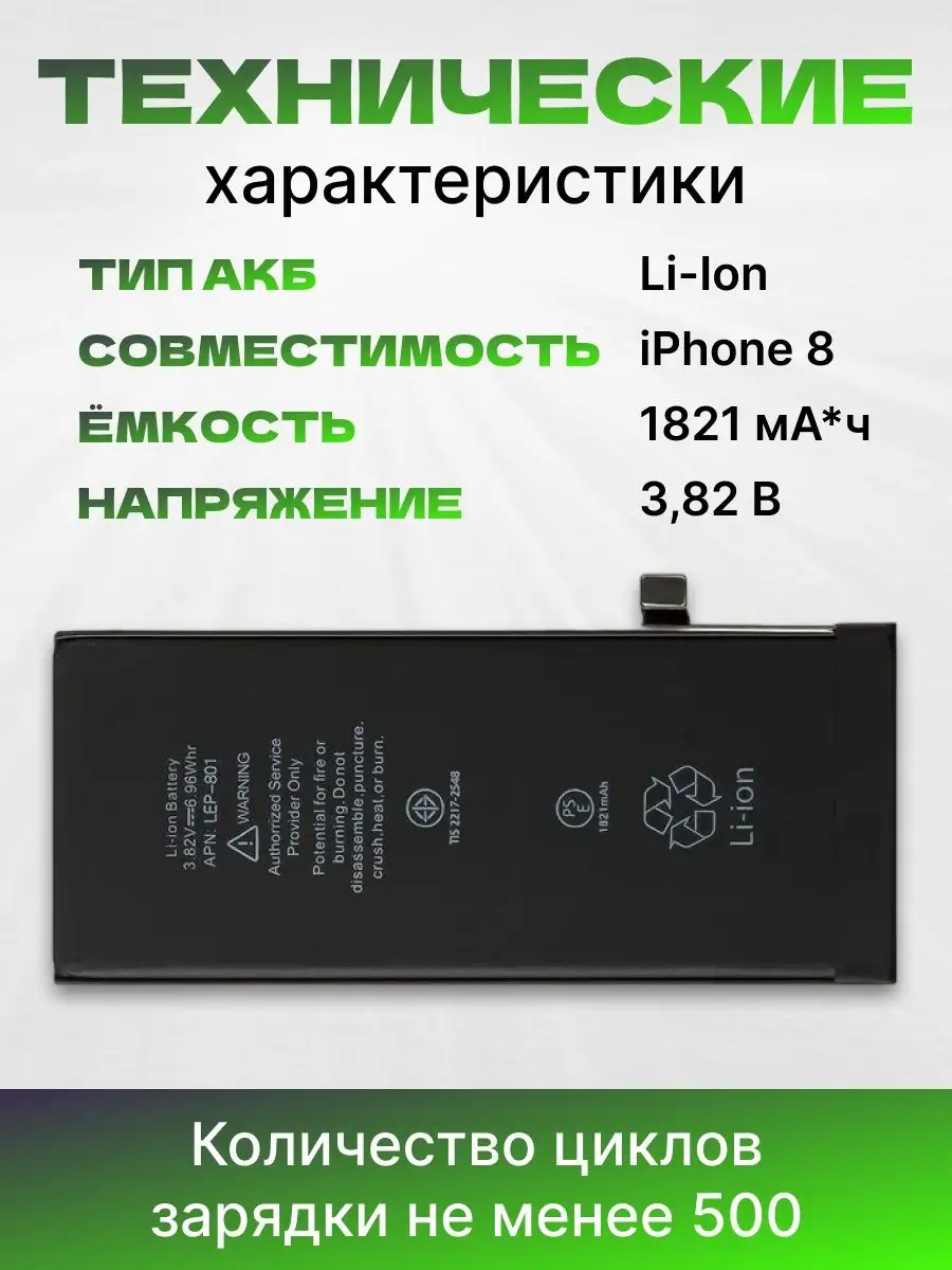 Аккумулятор для телефона iPhone 8 1821 mAh Filling Capacity ASX 165562885  купить за 651 ₽ в интернет-магазине Wildberries