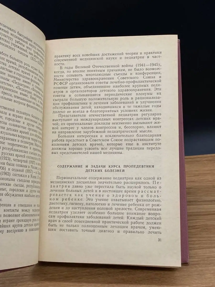 Пропедевтика детских болезней Медицина 165563887 купить в интернет-магазине  Wildberries