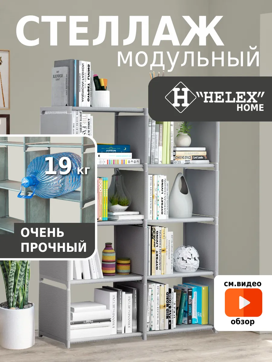 Стеллаж для игрушек и книг