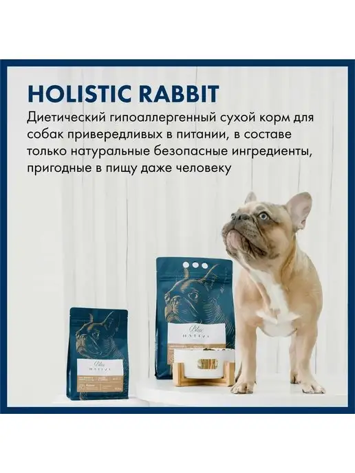 Сухой корм Blue Native Holistic для собак, щенки, кролик, 2 кг, фото 7