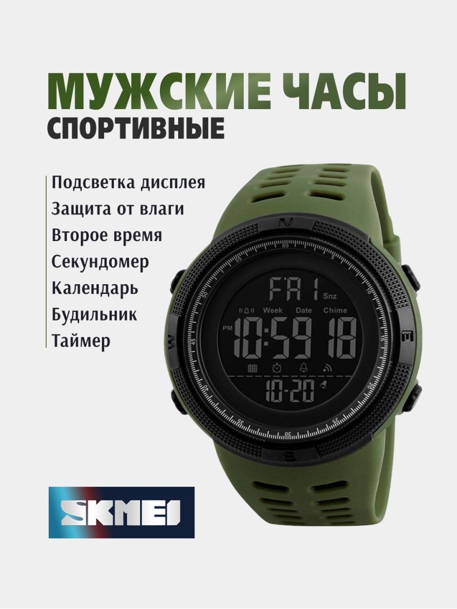 Часы наручные 1251. SKMEI часы мужские 1251. Наручные часы SKMEI 1251. Часы SKMEI 1251 хаки. Часы тактические SKMEI 1251.