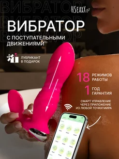 Вибратор женский с приложением HotseaXX 165564953 купить за 1 675 ₽ в интернет-магазине Wildberries