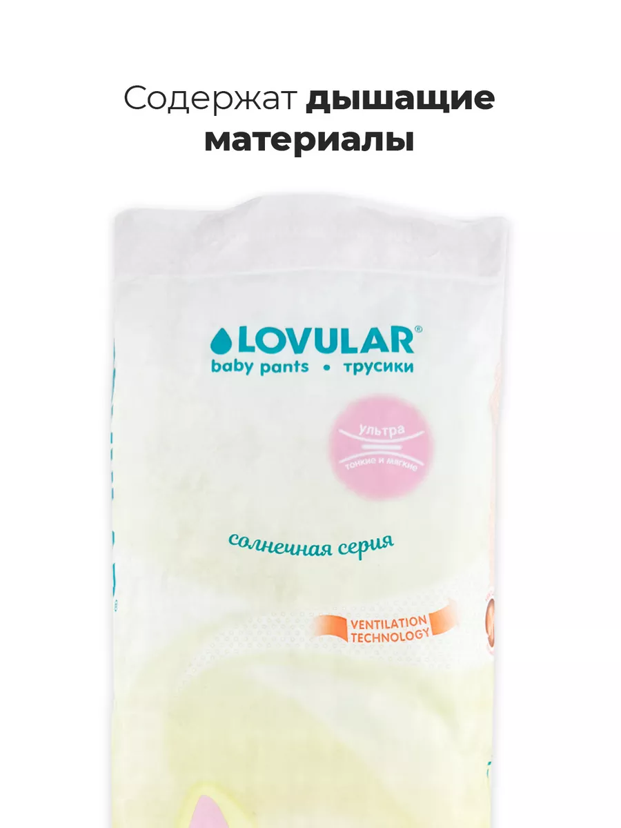 Подгузники Lovular сонечная серия L-44 штуки LOVULAR 165566224 купить за 1  573 ₽ в интернет-магазине Wildberries