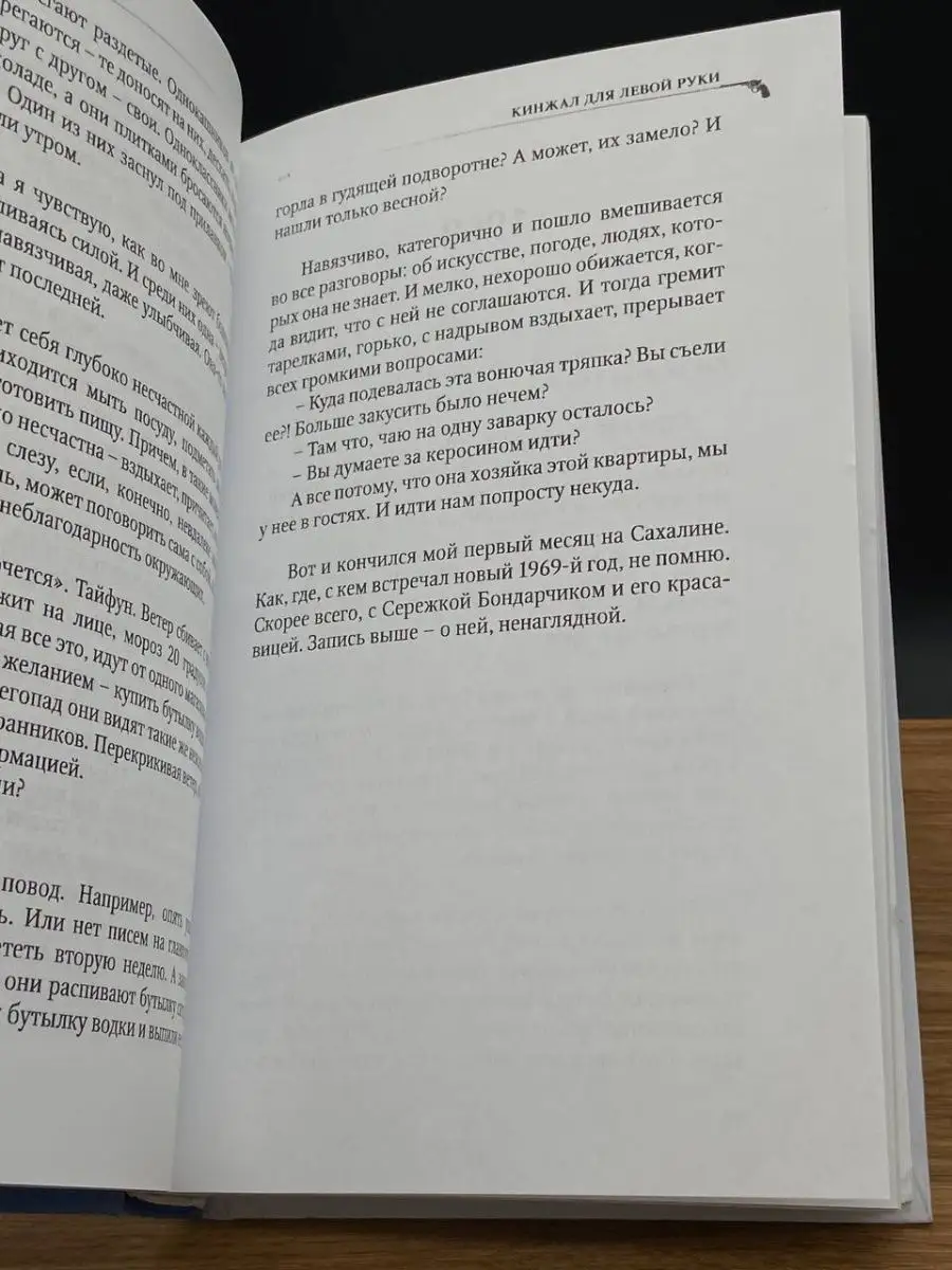 Кинжал для левой руки У Никитских ворот 165566274 купить за 270 ₽ в  интернет-магазине Wildberries