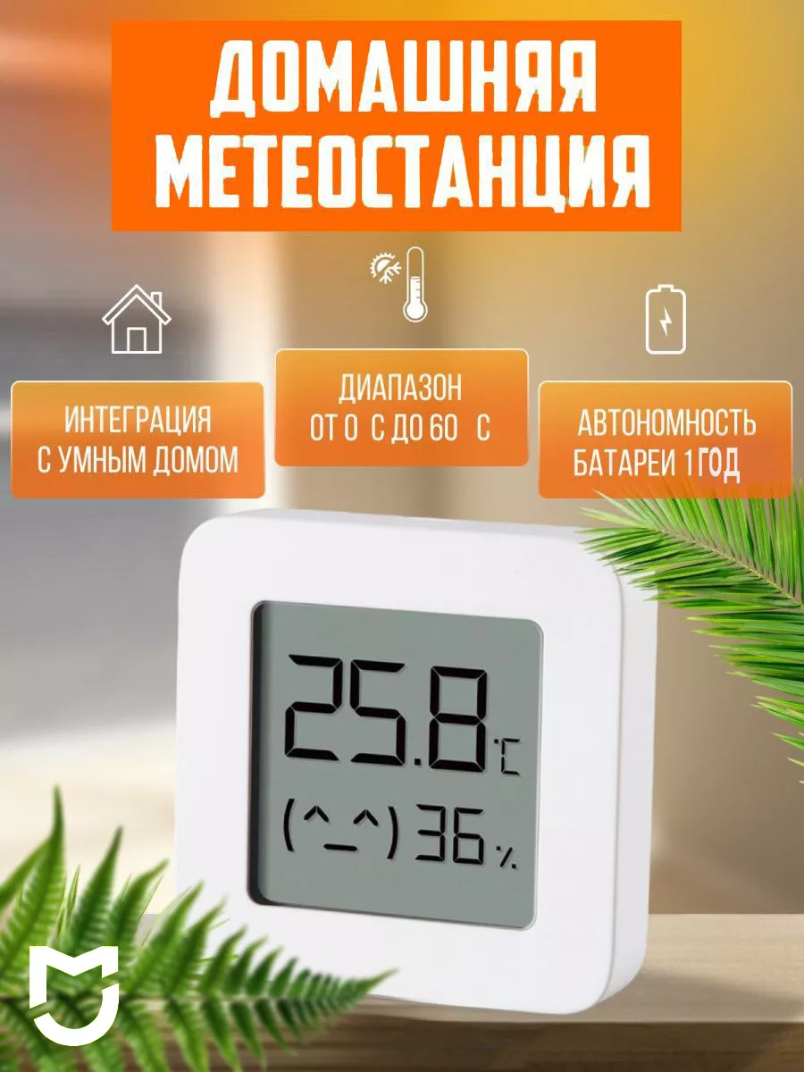 Гигрометр комнатный измеритель влажности MIJIA 165566403 купить за 410 ₽ в  интернет-магазине Wildberries