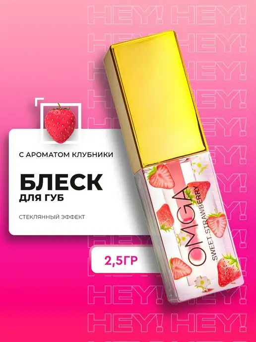 Hey!Beauty Блеск для губ с оттенком увлажняющий сладкий увеличивающий