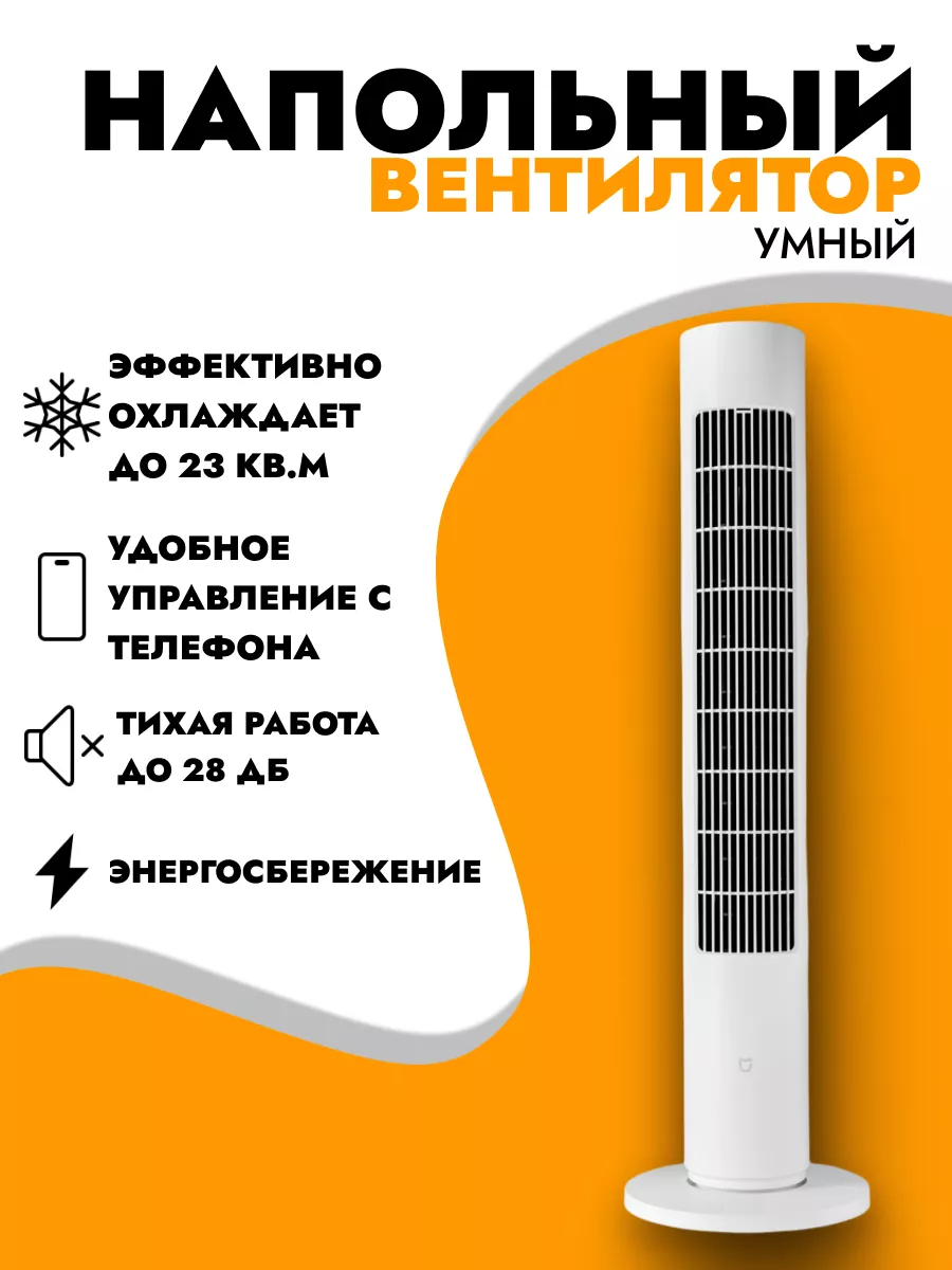 Напольный вентилятор Tower FAN 2 Xiaomi 165567259 купить за 10 222 ₽ в  интернет-магазине Wildberries