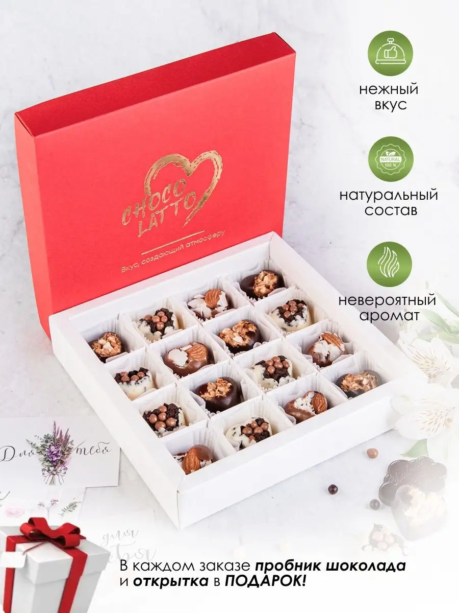 Подарочный набор конфет ручной работы Chocolatto 165567498 купить за 1 045  ₽ в интернет-магазине Wildberries