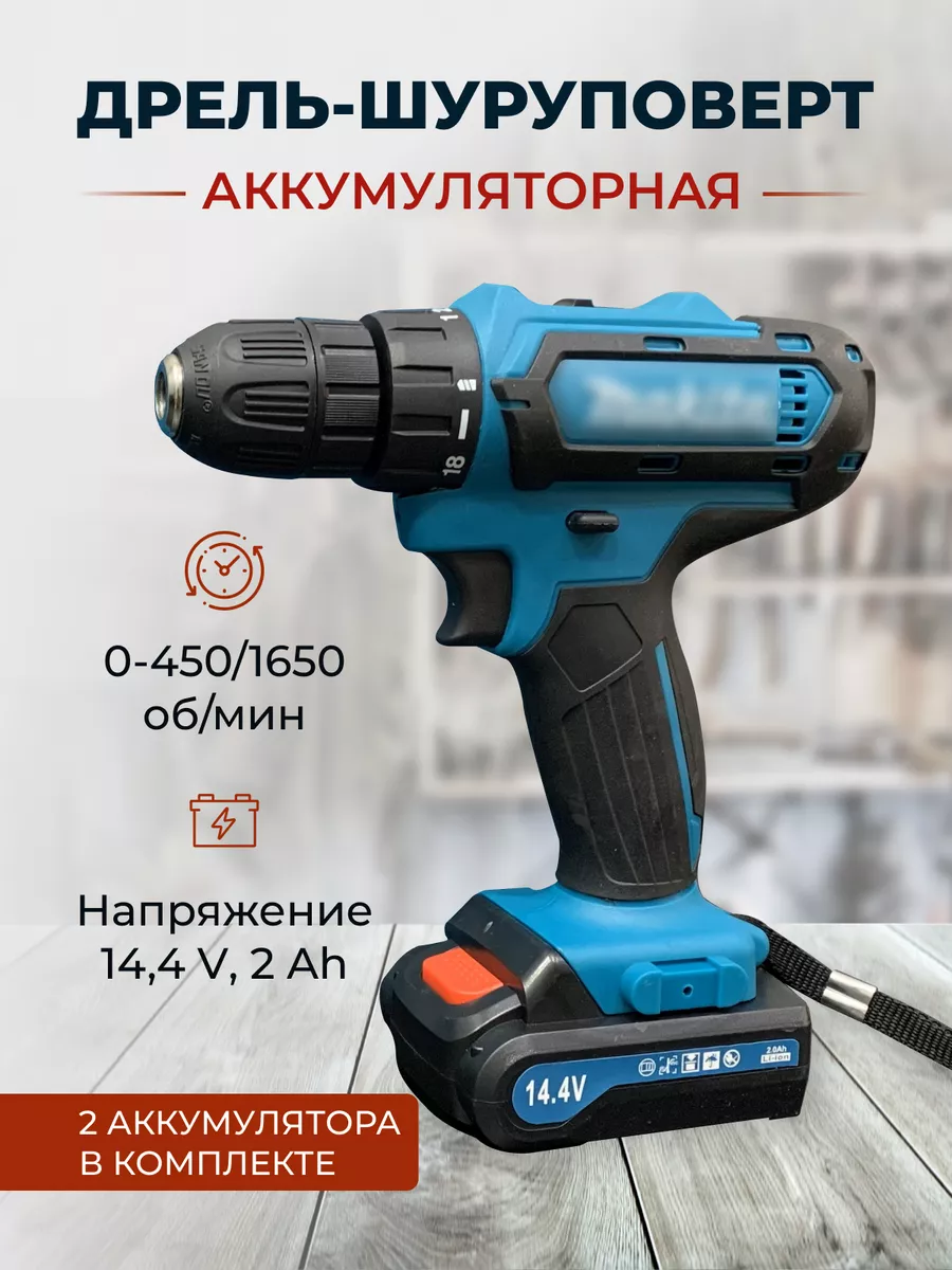 Дрель шуруповерт аккумуляторный электрический Makita 165567555 купить за 5  285 ₽ в интернет-магазине Wildberries