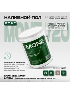 Наливной полиуретановый пол Mone 720, бежевый 20 кг Ecotermix 165567898 купить за 12 331 ₽ в интернет-магазине Wildberries