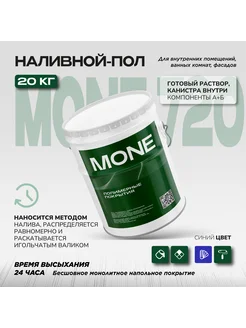 Наливной полиуретановый пол Mone 720, синий 20 кг Ecotermix 165567906 купить за 12 331 ₽ в интернет-магазине Wildberries