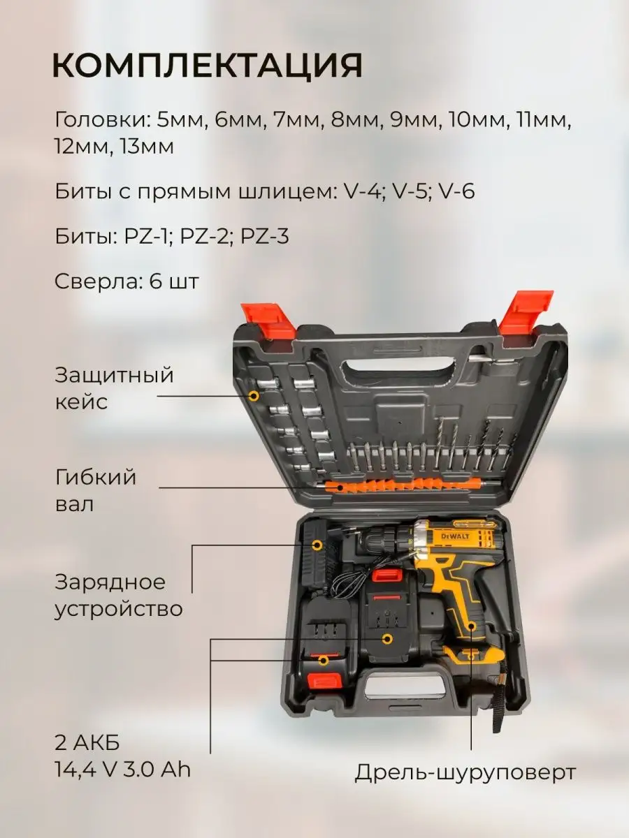 Шуруповерт аккумуляторный 14,4V набор бит, кейс DEWALT 165570932 купить в  интернет-магазине Wildberries