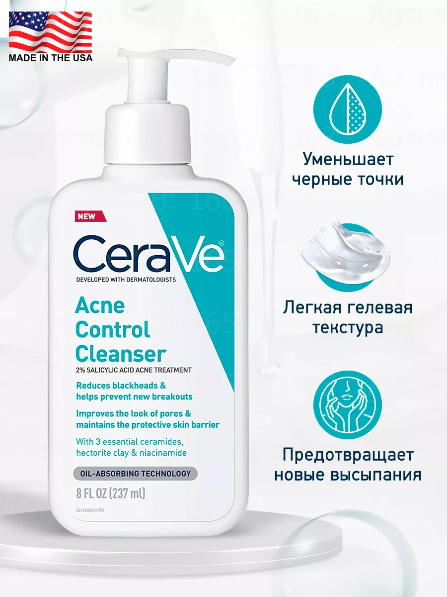 Гель пенка для умывания от акне с кислотами церамидами CeraVe 165572363  купить за 1 044 ₽ в интернет-магазине Wildberries