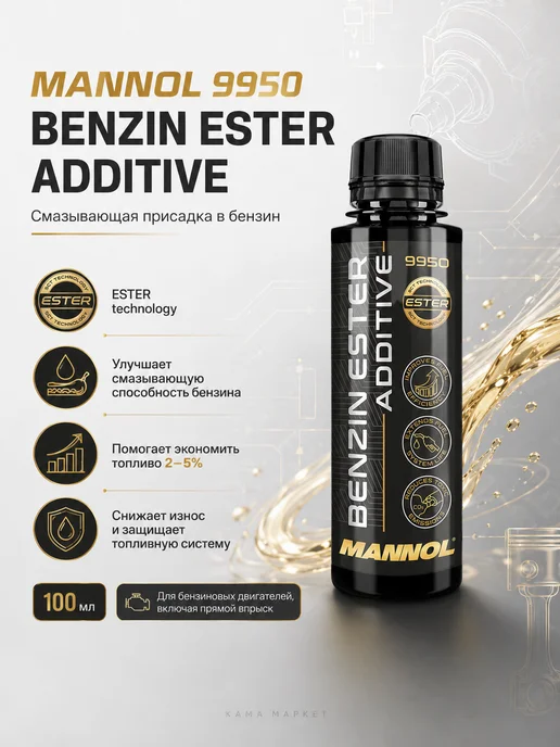 MANNOL Benzin Ester Additive присадка в бензиновое топливо 100 мл, 100 мл