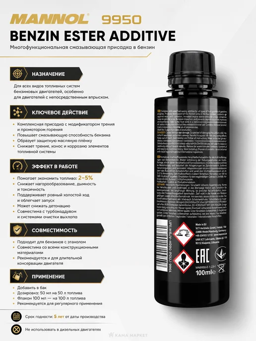 MANNOL Benzin Ester Additive присадка в бензиновое топливо 100 мл, 100 мл, фото 2