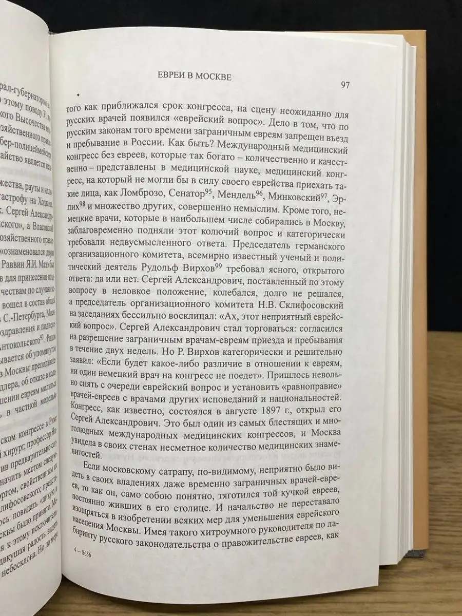 Евреи в Москве. Сборник материалов Мосты культуры 165573742 купить в  интернет-магазине Wildberries