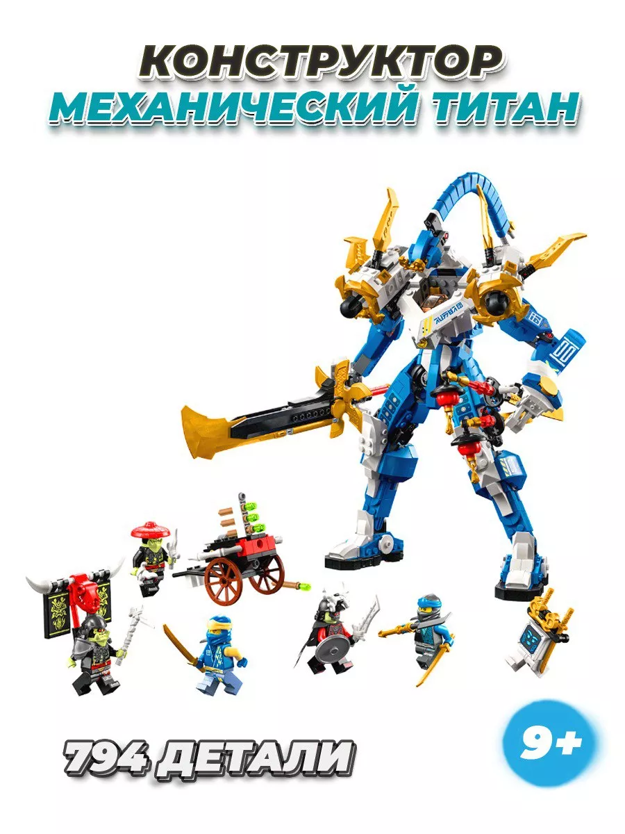 Titan mech ninjago sale