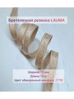 Бретелечная резинка LAUMA LACEFABRIC 165575090 купить за 388 ₽ в интернет-магазине Wildberries