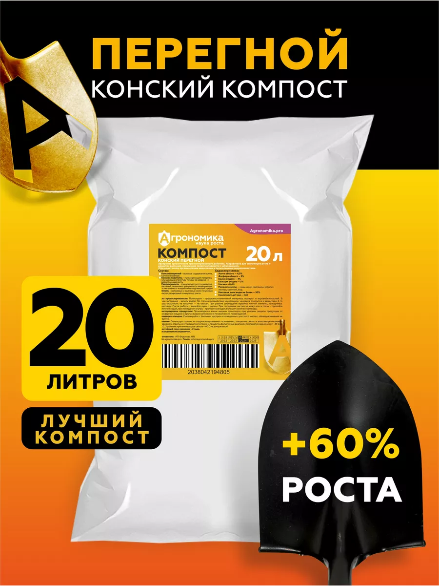 Удобрение для растений перегной конского навоза компост 20 л Агрономика  165575290 купить за 826 ? в интернет-магазине Wildberries