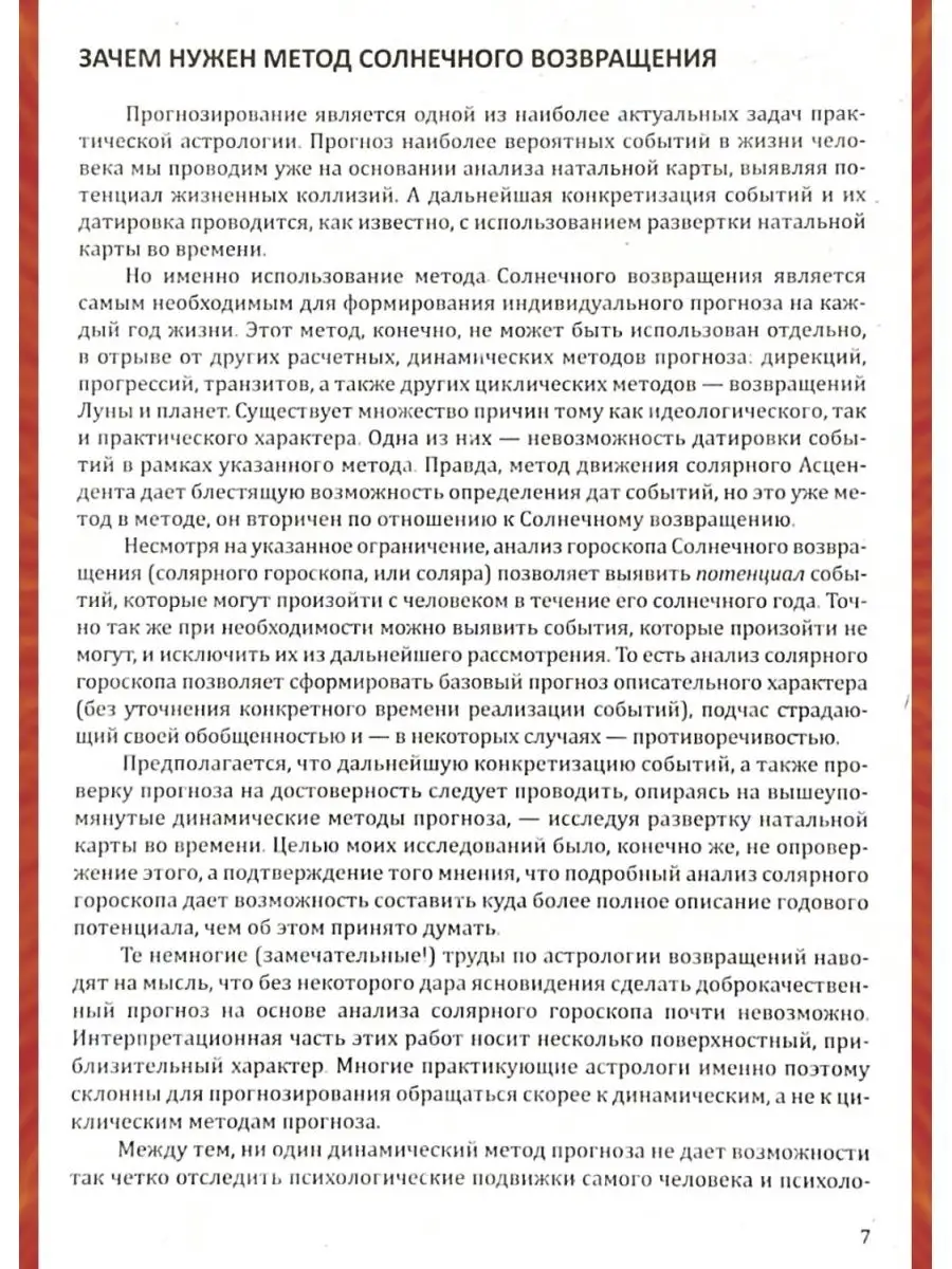 Тимошенко И., Книга о Солнечном возвращении Astrobook 165576238 купить за 1  204 ₽ в интернет-магазине Wildberries