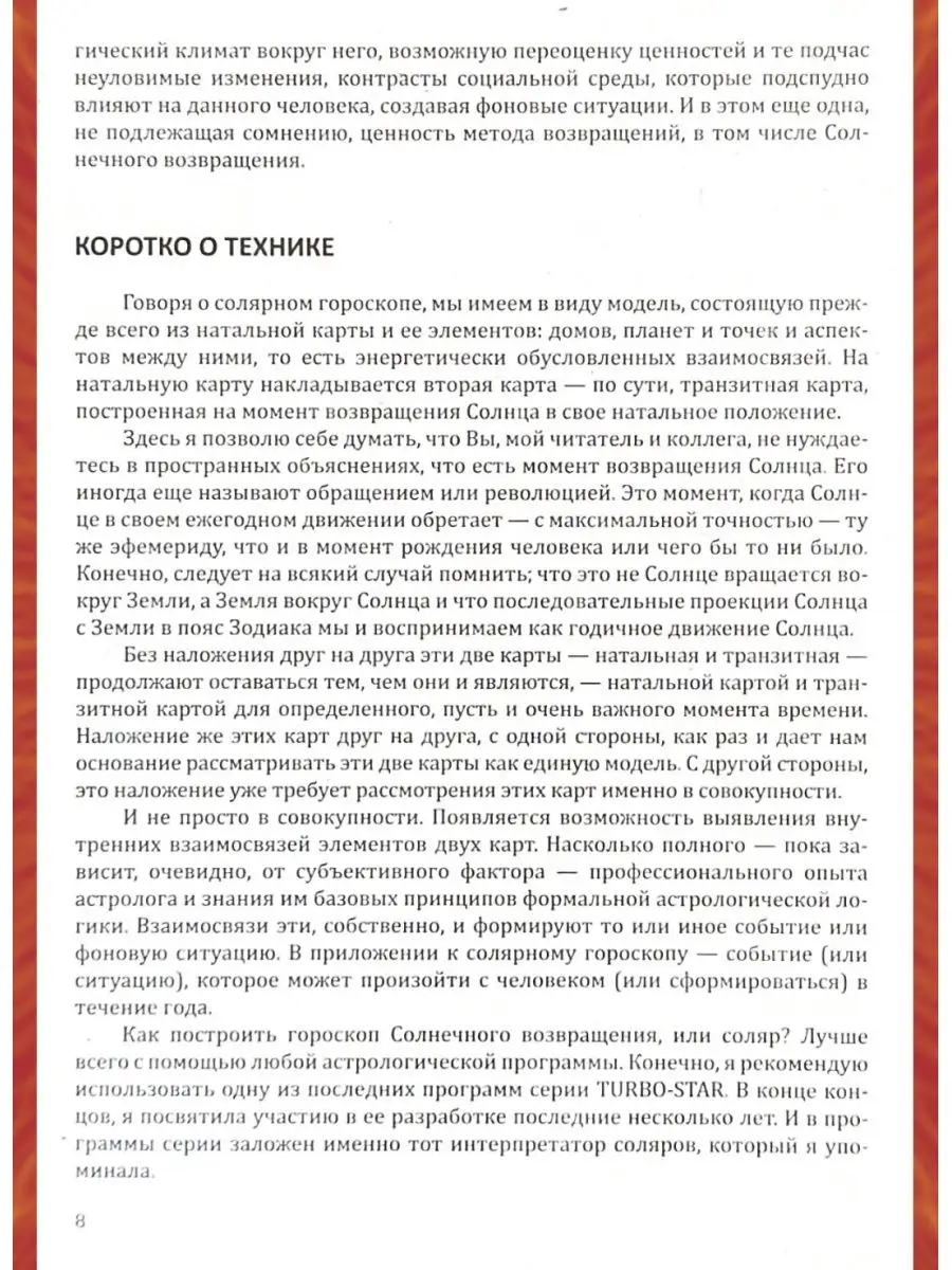 Тимошенко И., Книга о Солнечном возвращении Astrobook 165576238 купить за 1  204 ₽ в интернет-магазине Wildberries