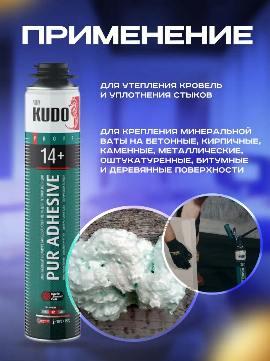 Клей пена для пенополистирола и пенопласта 11 шт KUDO 165576550 купить за 6  094 ₽ в интернет-магазине Wildberries