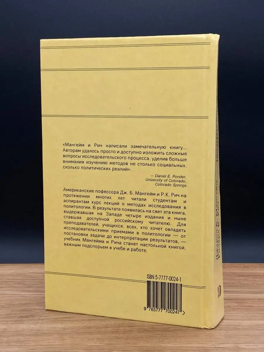 Политология. Методы исследования Весь мир 165576928 купить в  интернет-магазине Wildberries