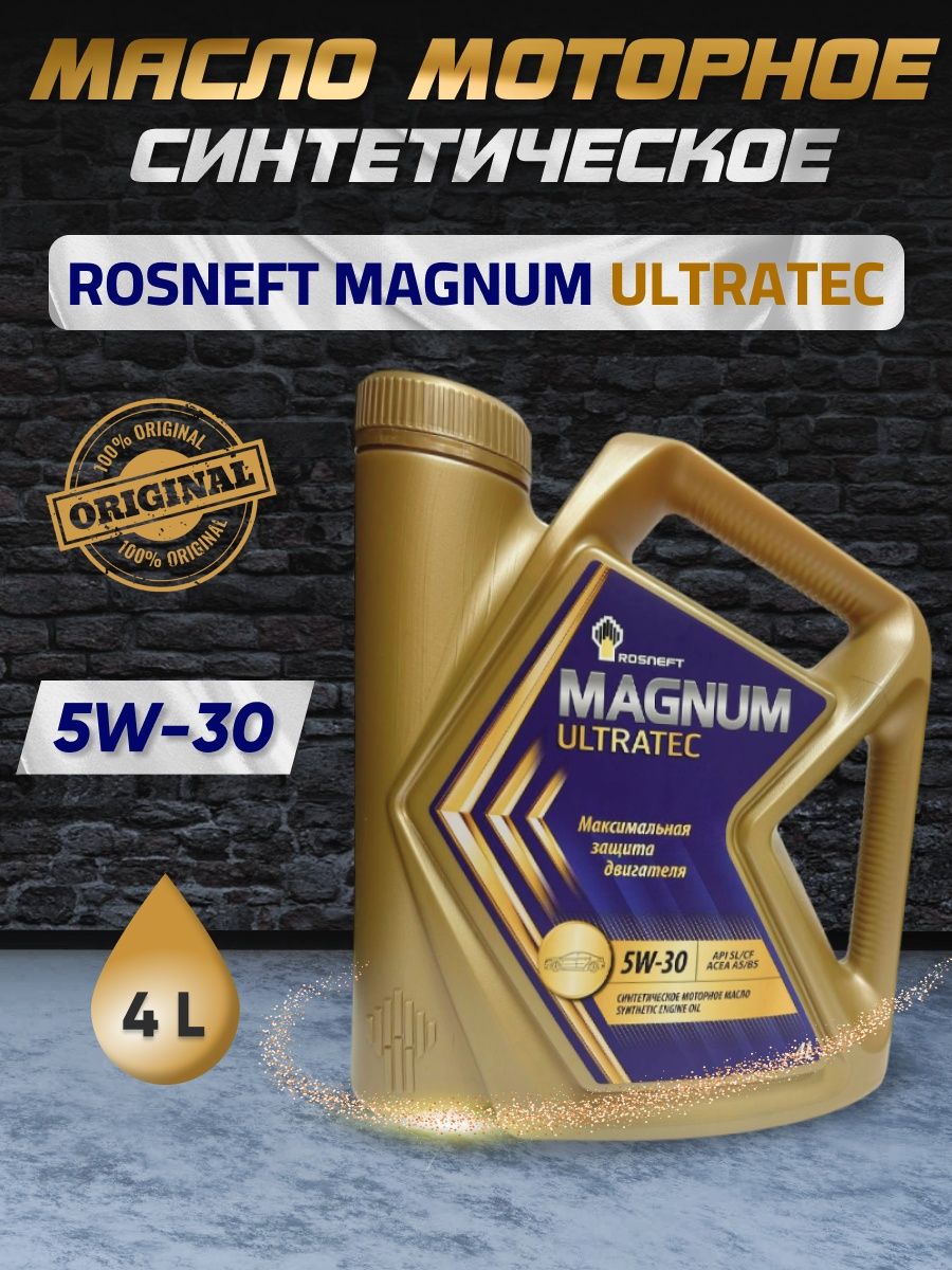 Rosneft Magnum Ultratec 5w-30 синтетическое 4 л. Rosneft Magnum Ultratec.