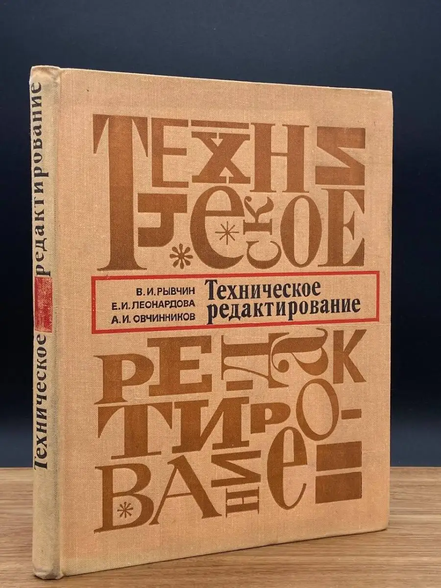 Техническое редактирование